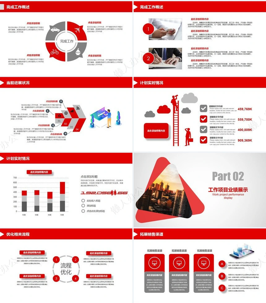 红色工作总结PPT模板(4)