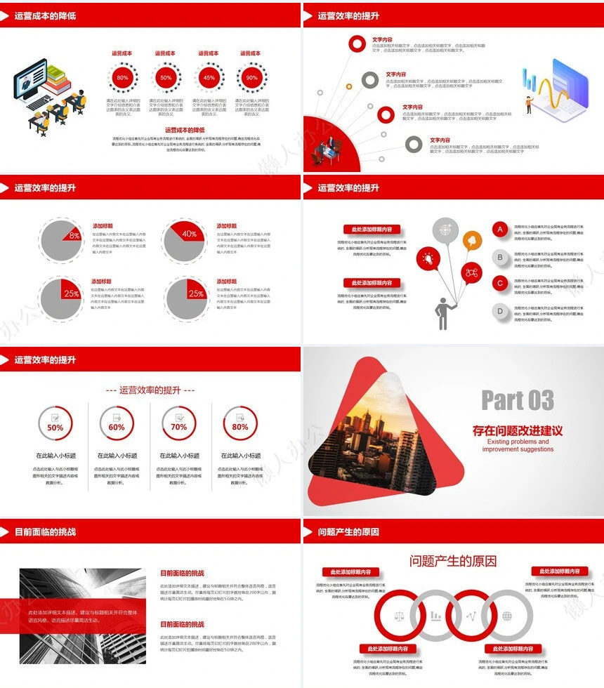 红色工作总结PPT模板(4)