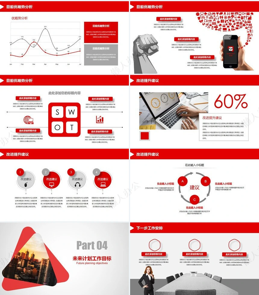 红色工作总结PPT模板(4)