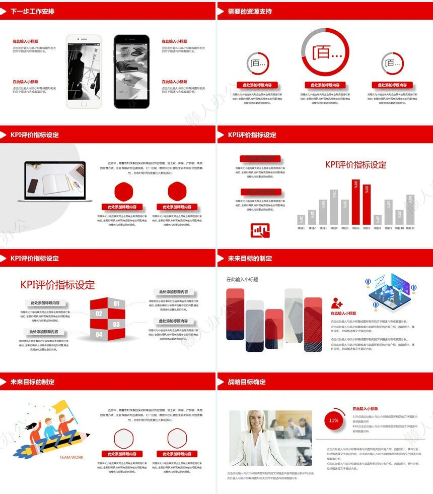 红色工作总结PPT模板(4)