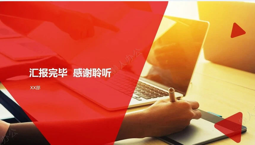 红色工作总结PPT模板(4)