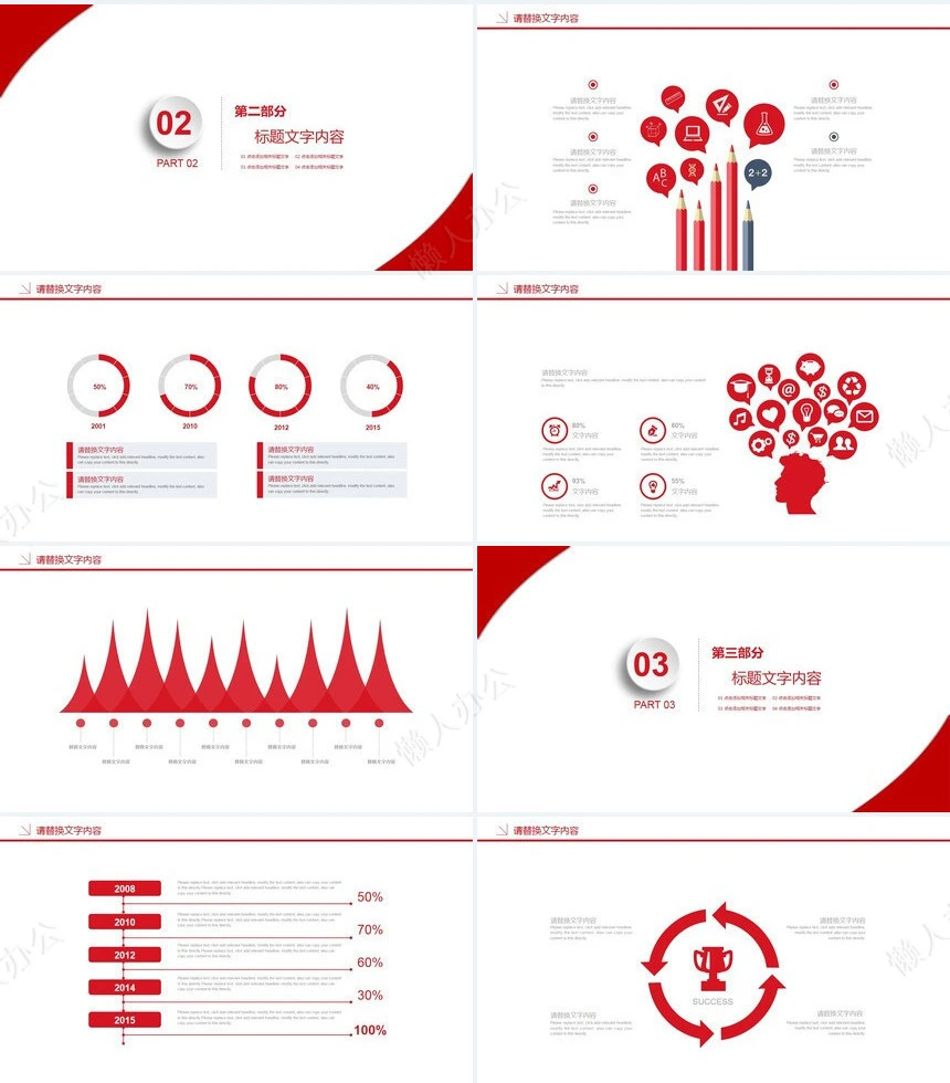 红色工作总结PPT模板(40)