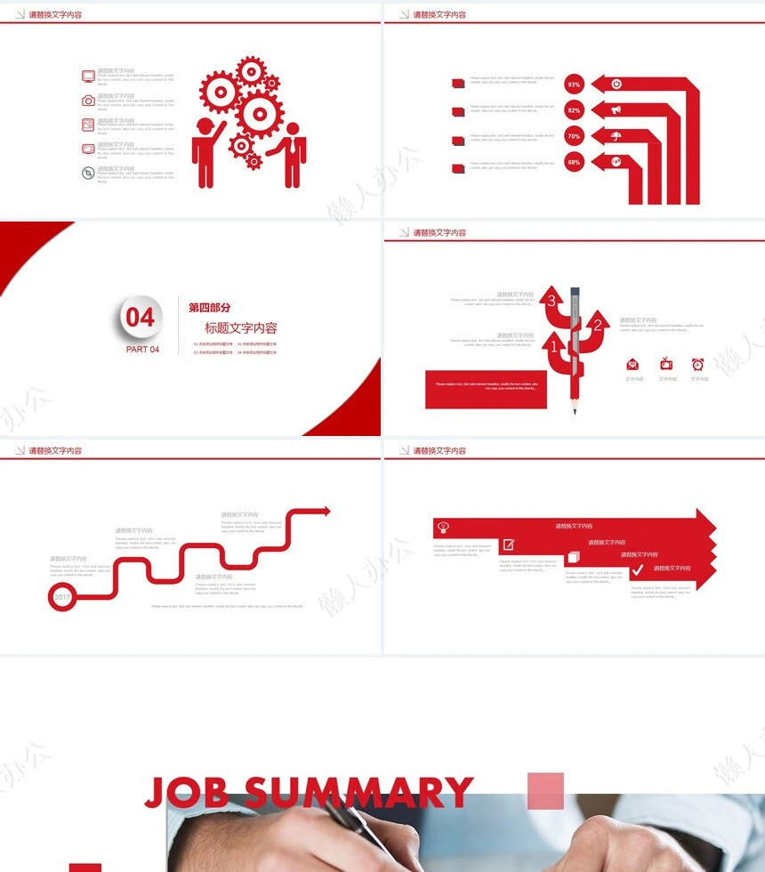 红色工作总结PPT模板(40)