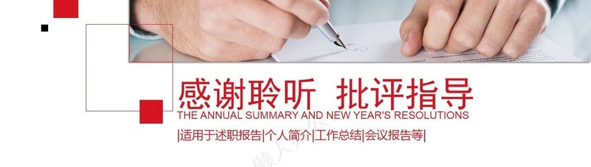 红色工作总结PPT模板(40)