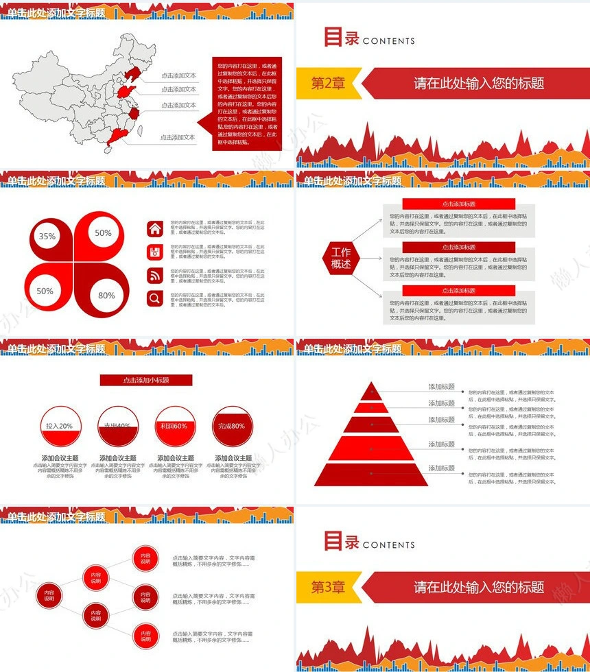 红色工作总结PPT模板(41)