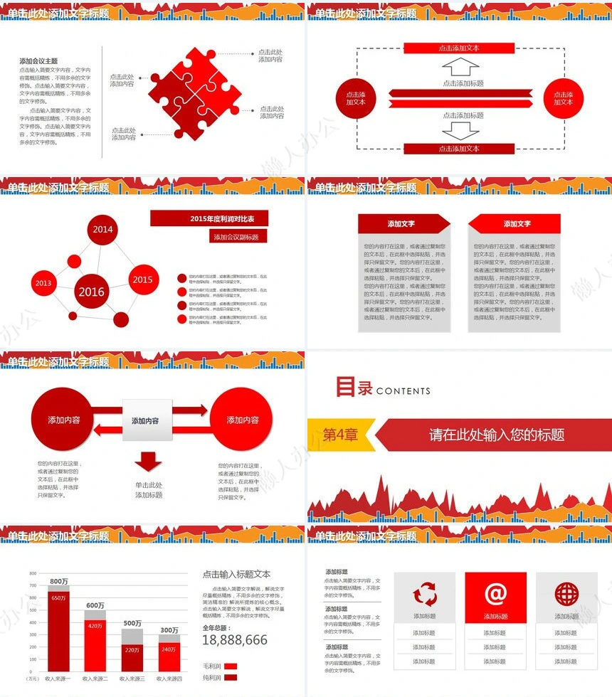 红色工作总结PPT模板(41)