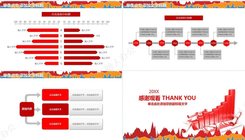 红色工作总结PPT模板(41)