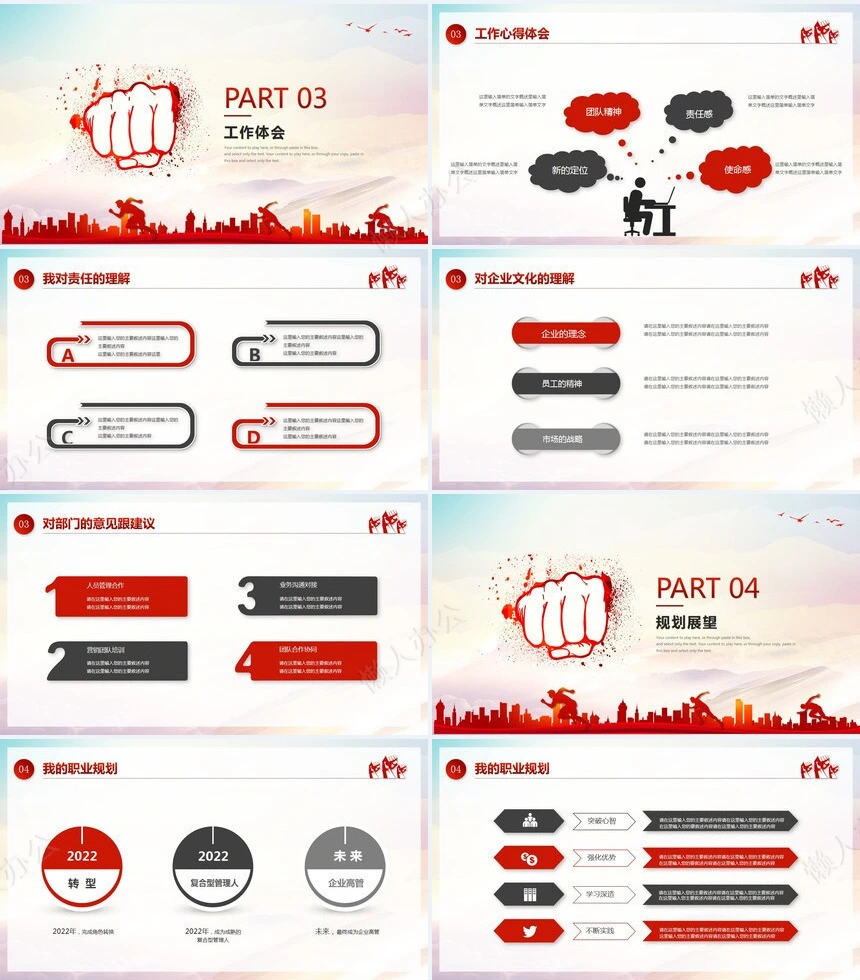 红色工作总结PPT模板(42)