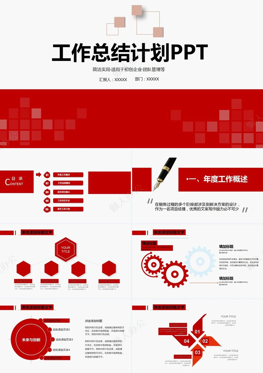 红色工作总结PPT模板(44)