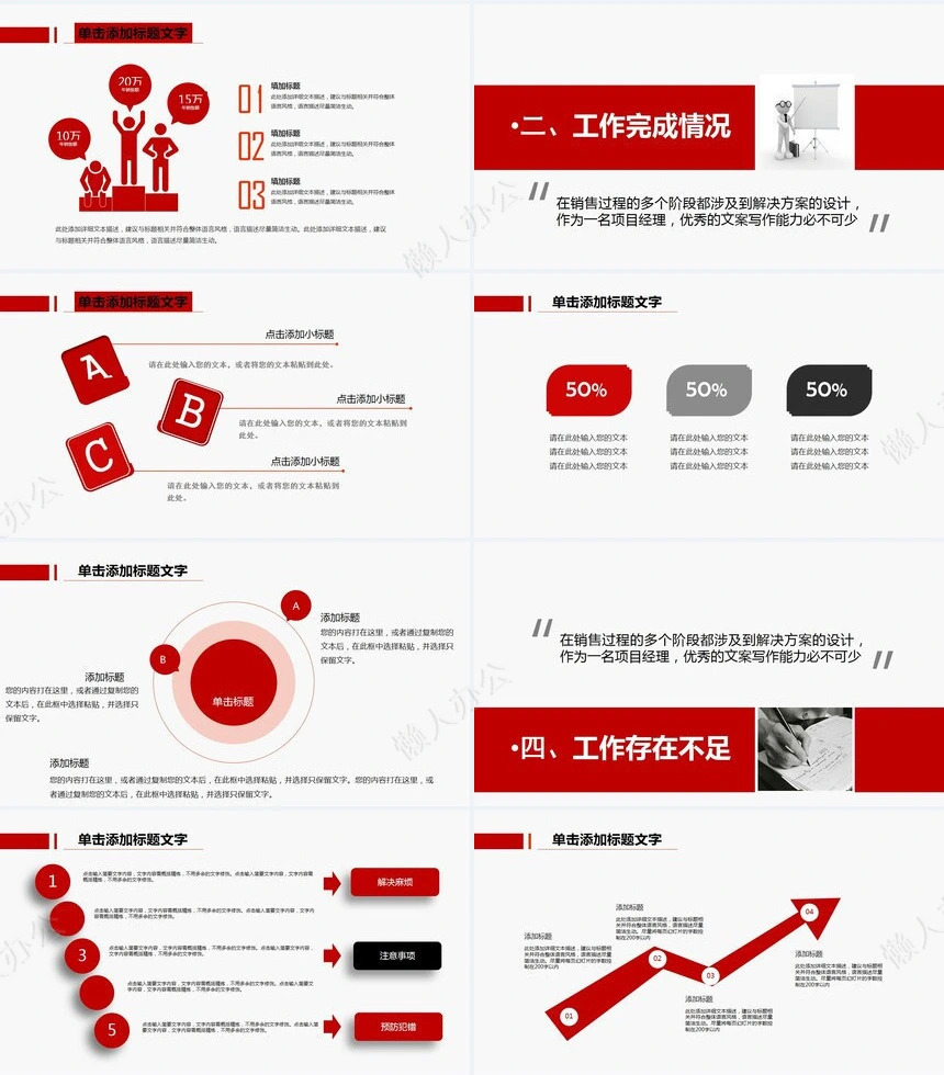 红色工作总结PPT模板(44)