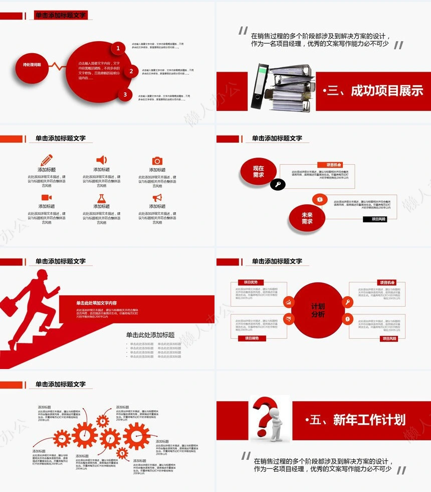 红色工作总结PPT模板(44)