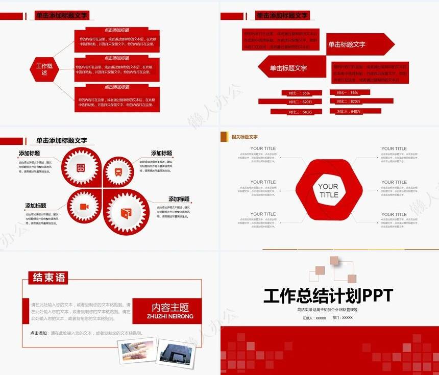 红色工作总结PPT模板(44)
