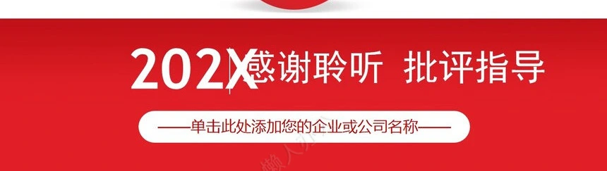 红色工作总结PPT模板(45)