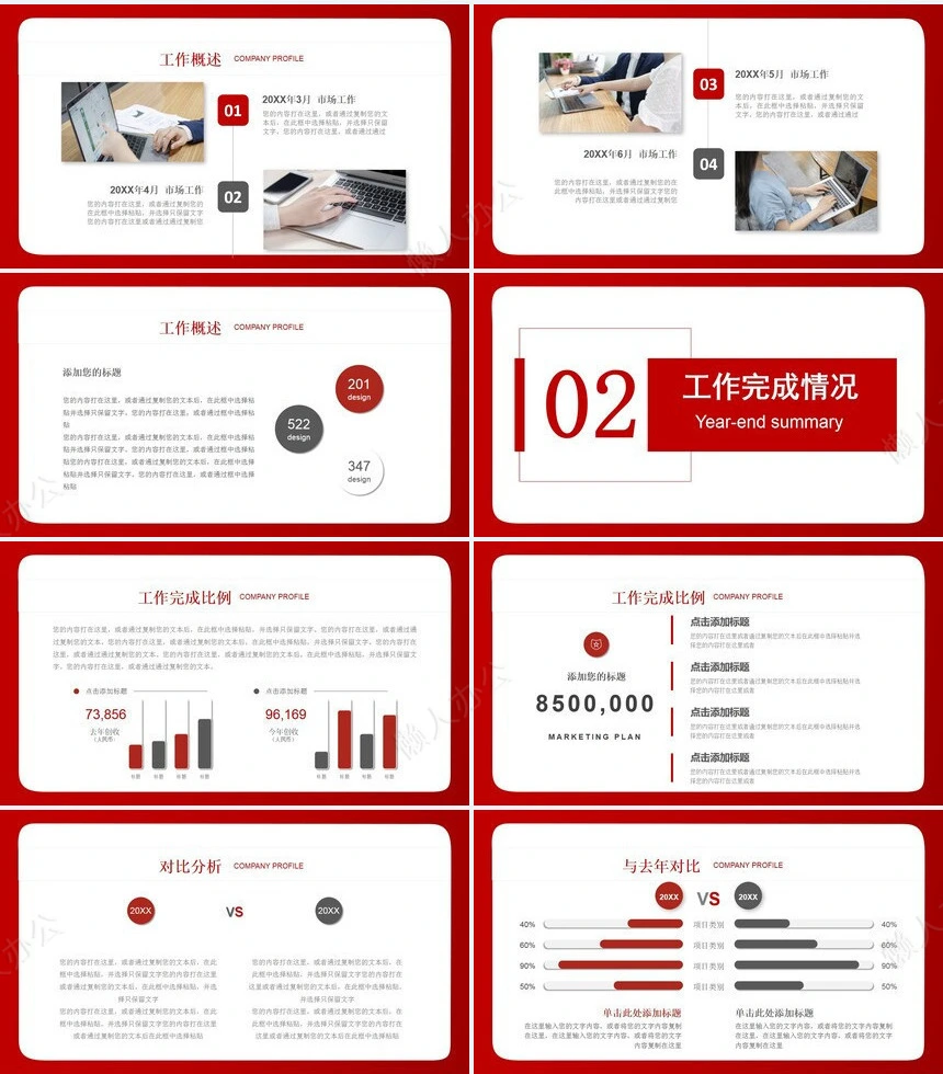 红色工作总结PPT模板(48)