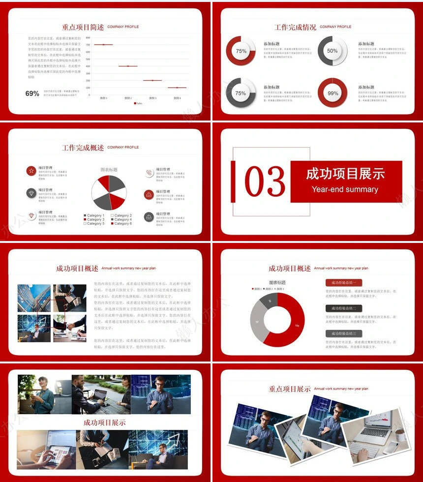 红色工作总结PPT模板(48)