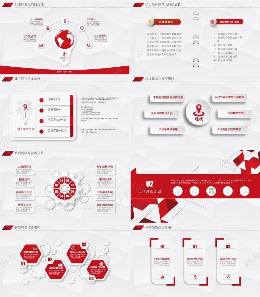 红色工作总结PPT模板(49)