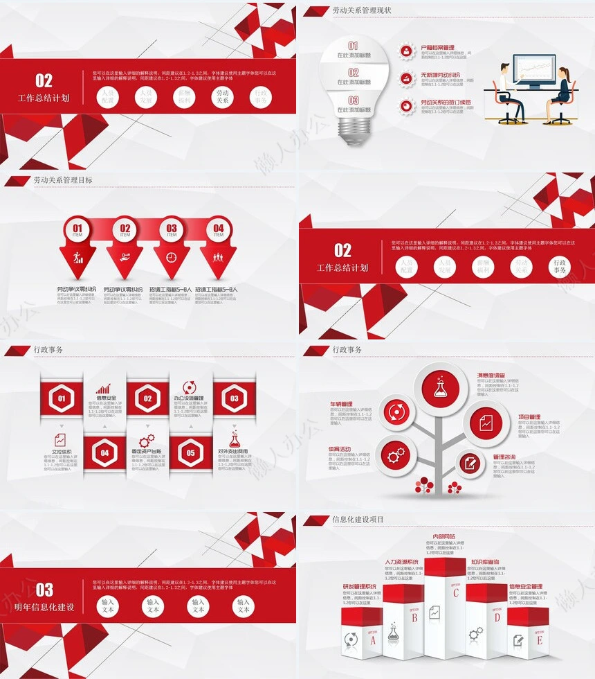 红色工作总结PPT模板(49)