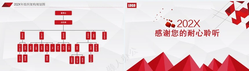 红色工作总结PPT模板(49)