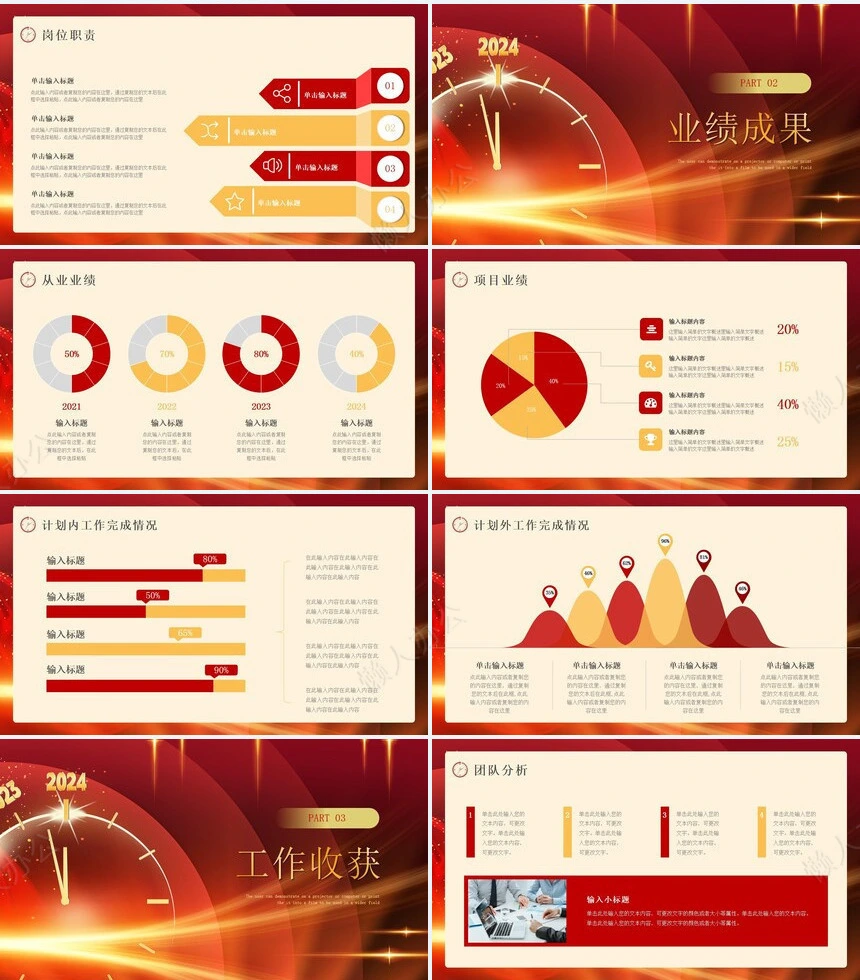 红色工作总结PPT模板(5)