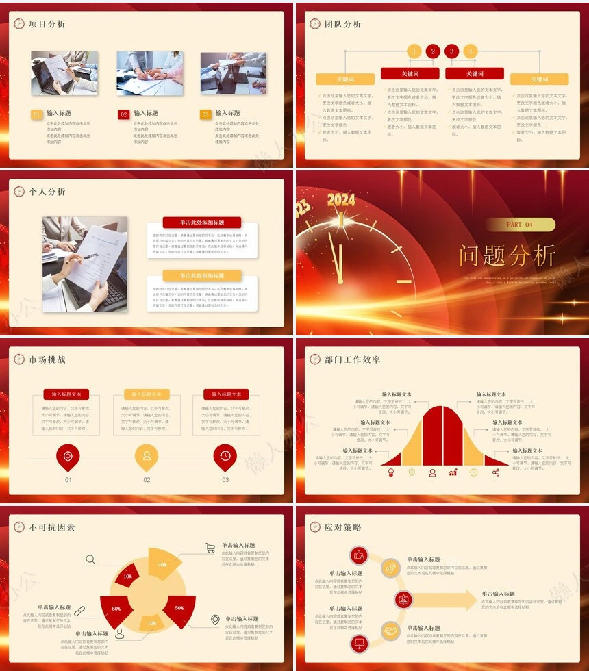 红色工作总结PPT模板(5)