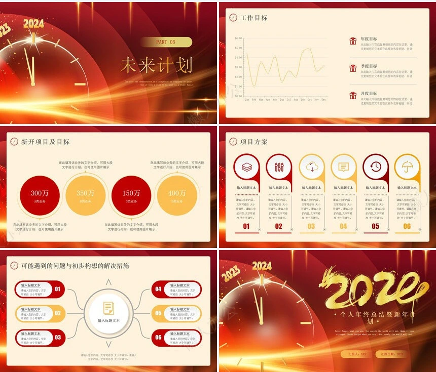 红色工作总结PPT模板(5)