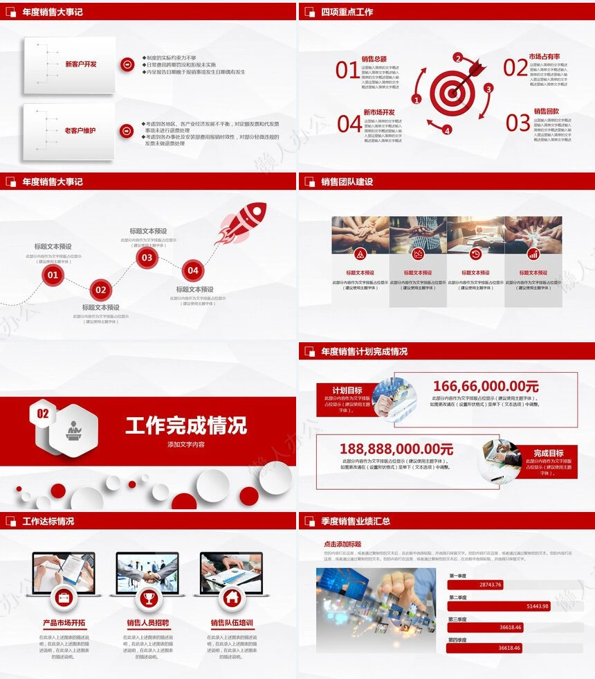 红色工作总结PPT模板(50)