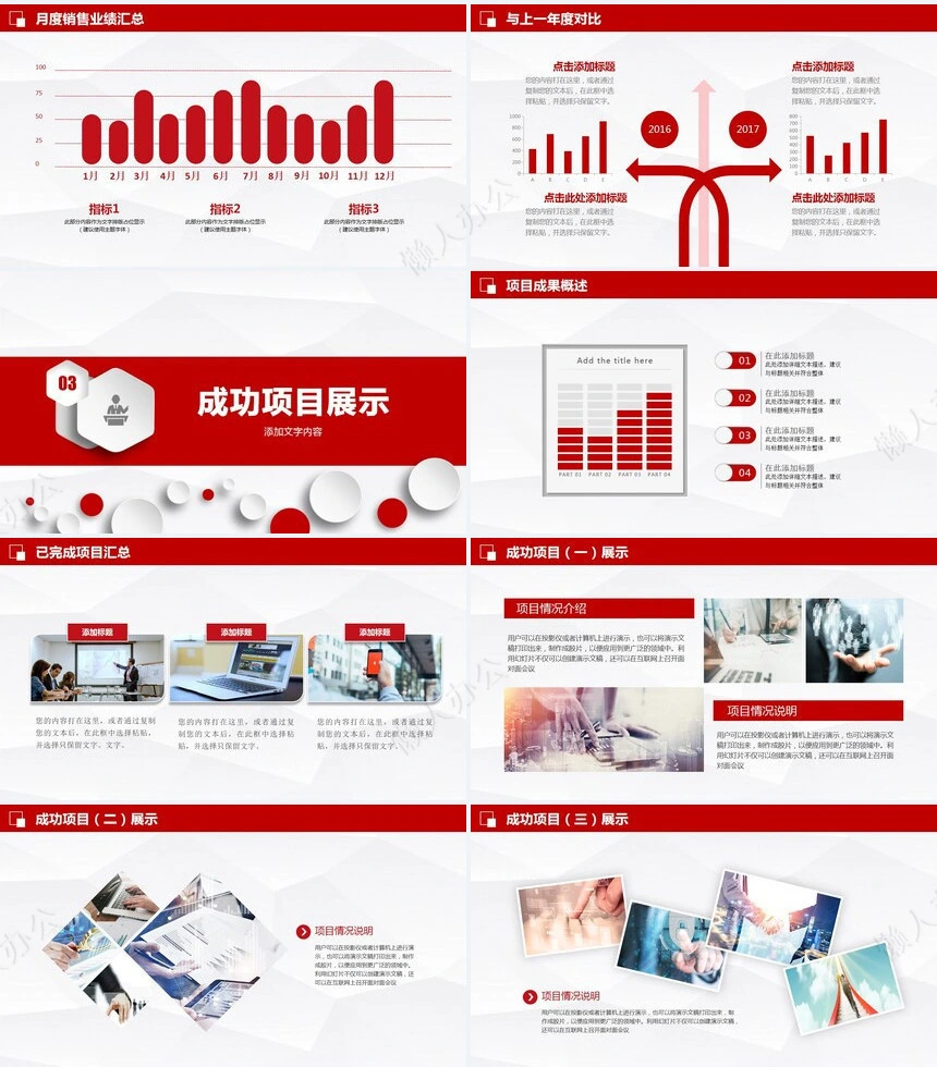 红色工作总结PPT模板(50)