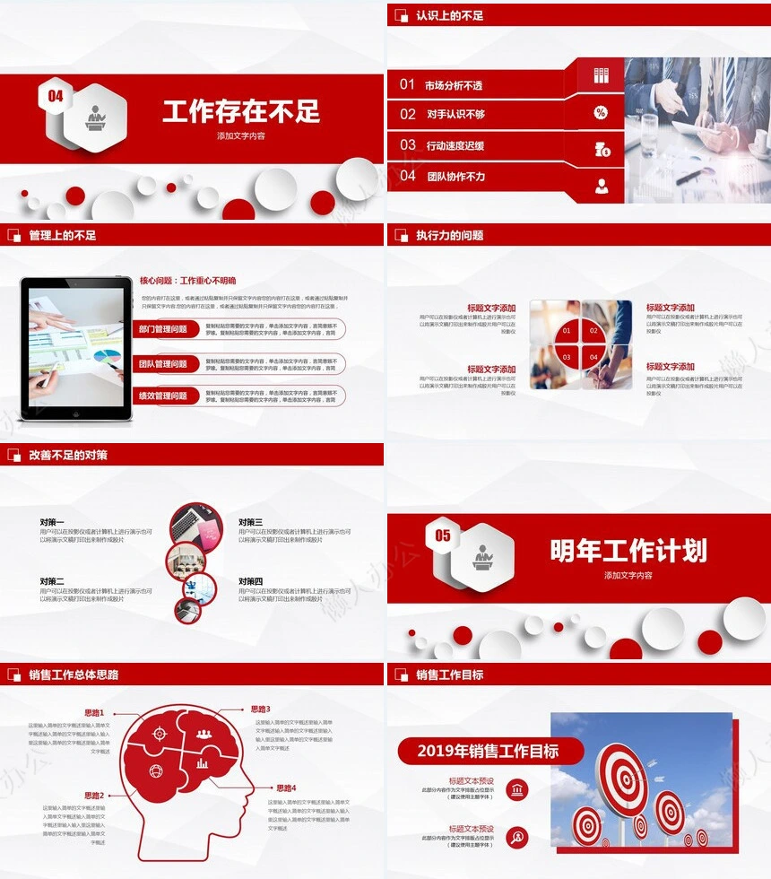 红色工作总结PPT模板(50)