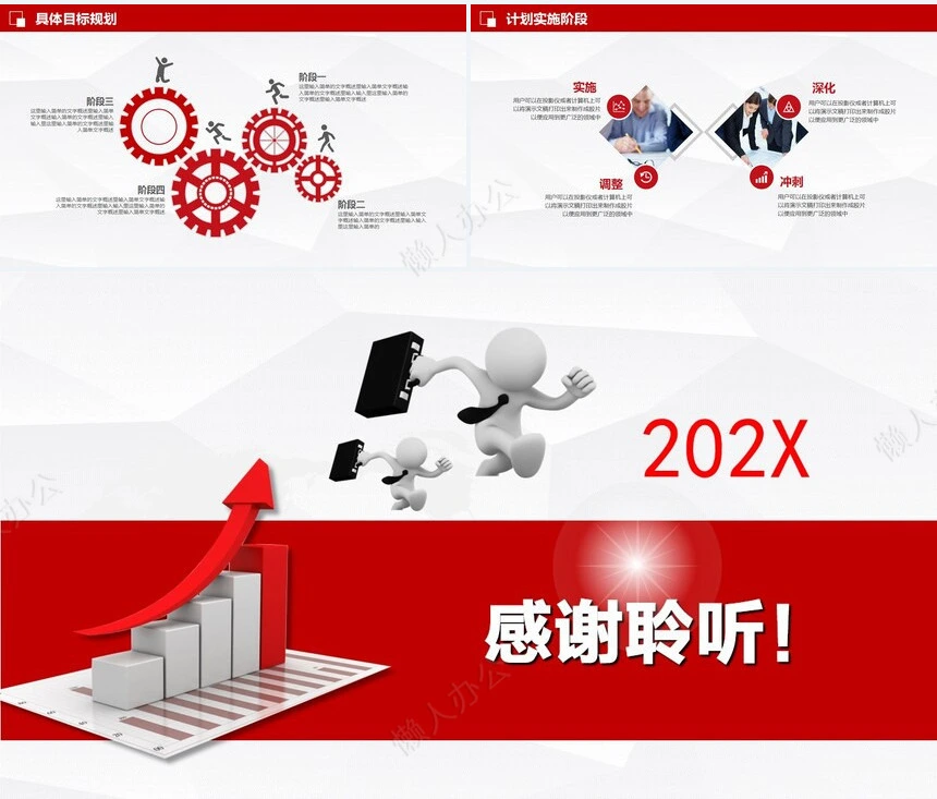 红色工作总结PPT模板(50)