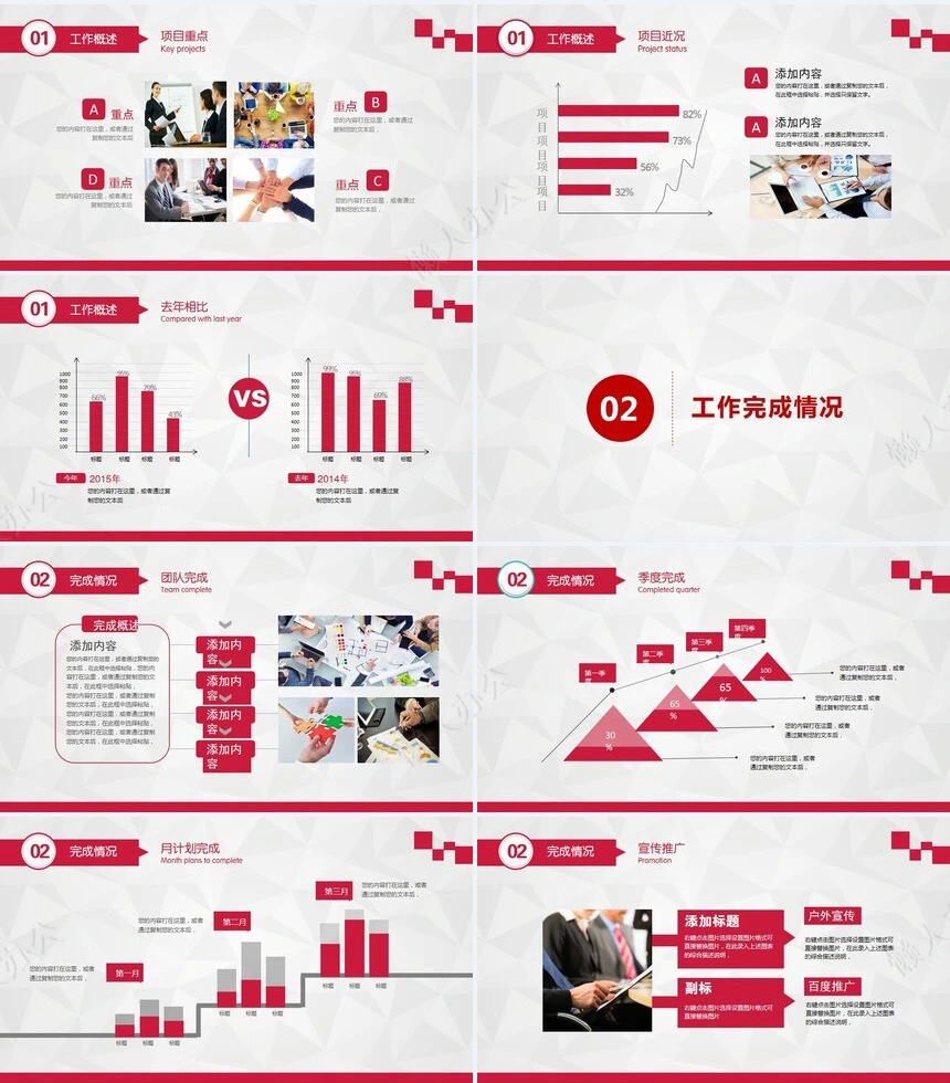 红色工作总结PPT模板(51)