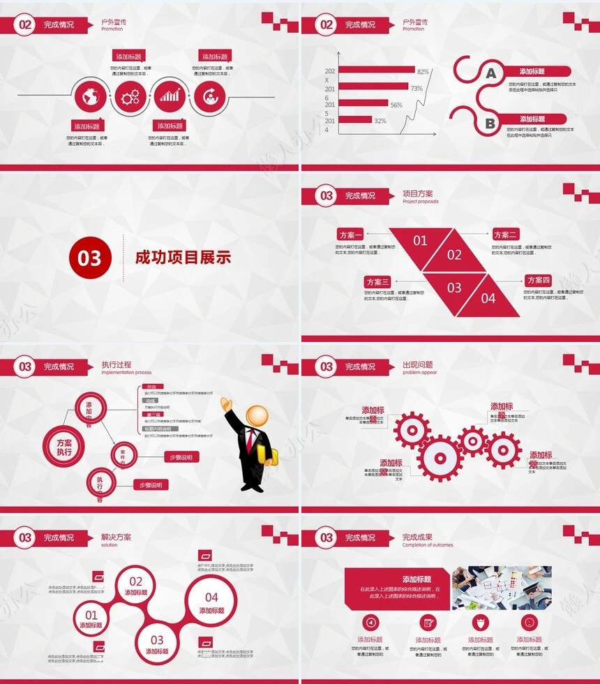 红色工作总结PPT模板(51)