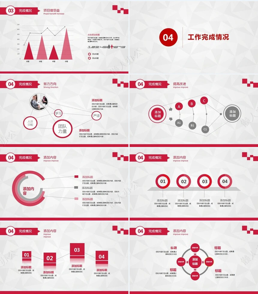 红色工作总结PPT模板(51)