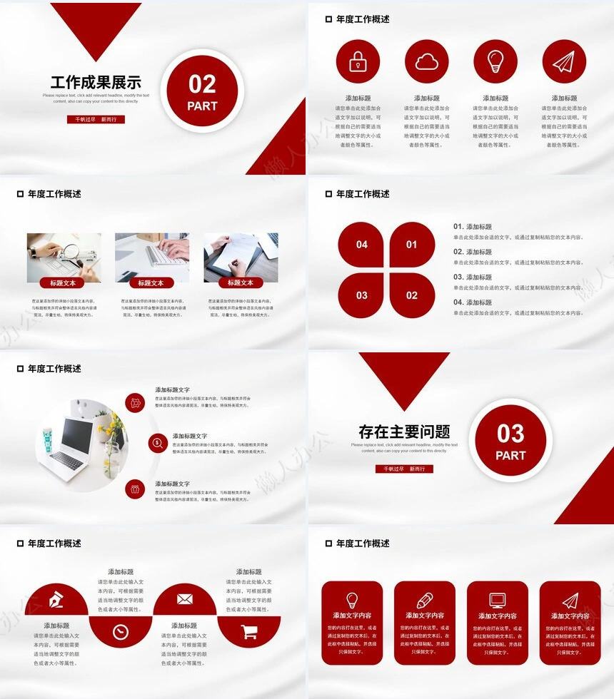 红色工作总结PPT模板(52)