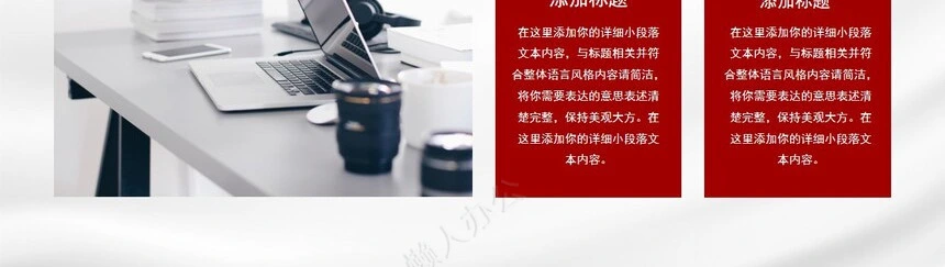 红色工作总结PPT模板(52)