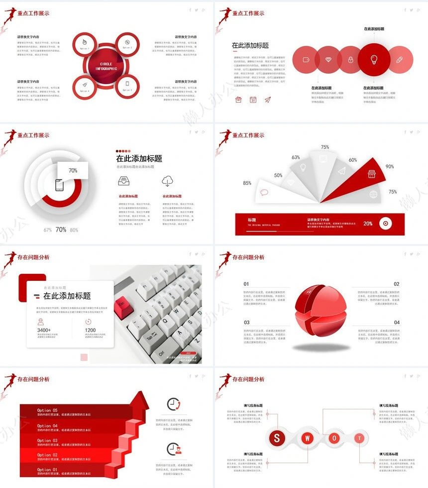 红色工作总结PPT模板(53)