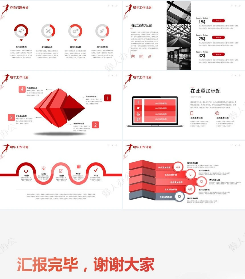 红色工作总结PPT模板(53)