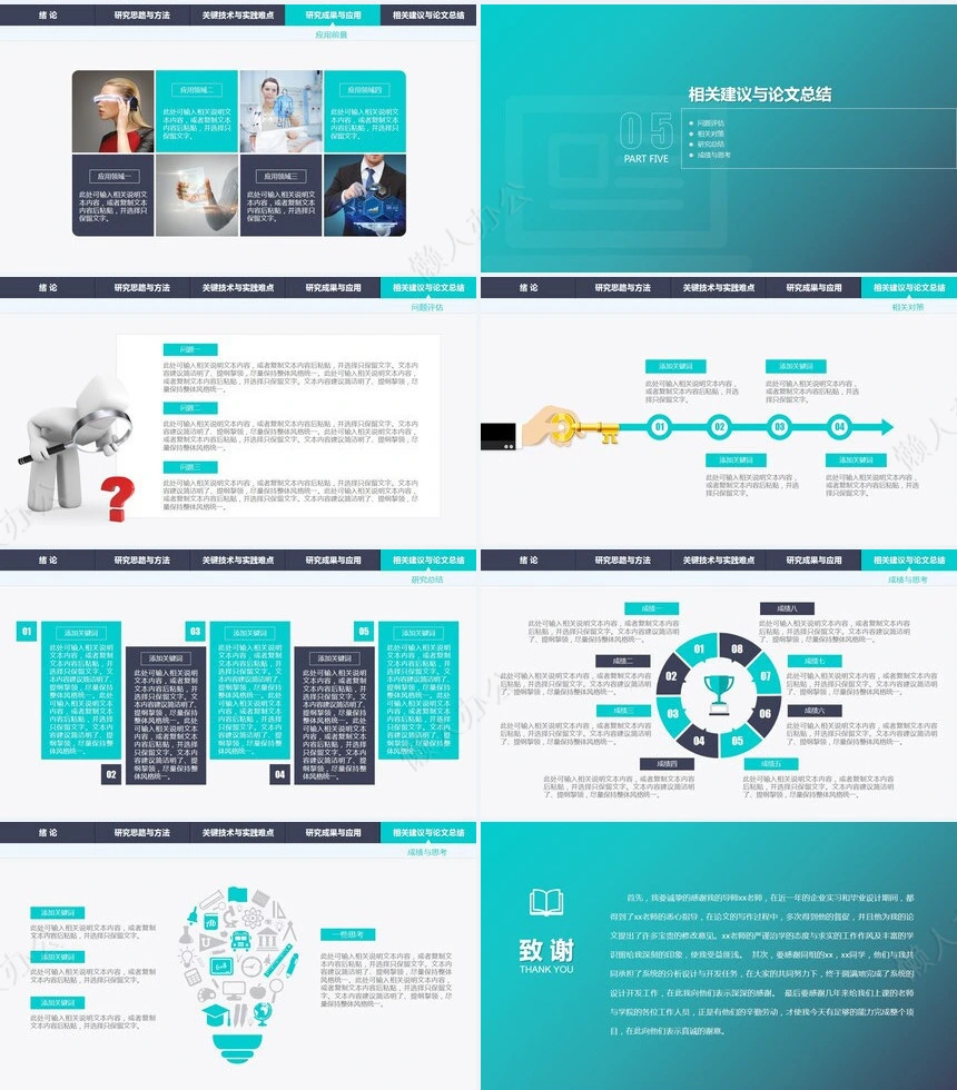 简约渐变导航式毕业答辩动态模板