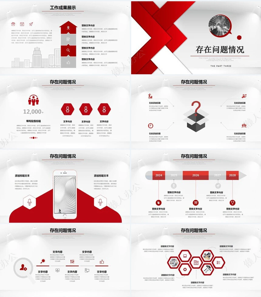 红色工作总结PPT模板(59)