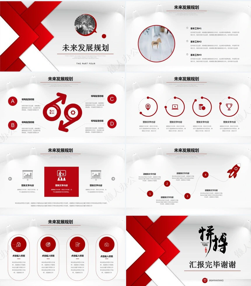 红色工作总结PPT模板(59)