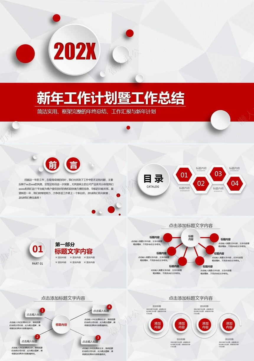 红色工作总结PPT模板(62)