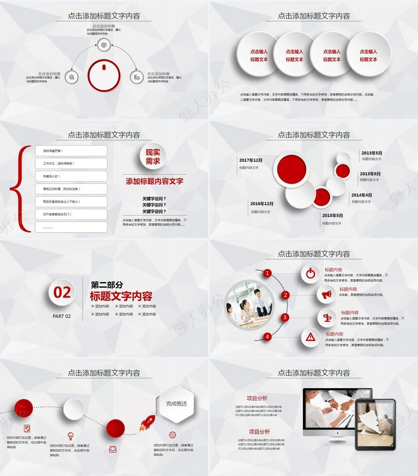 红色工作总结PPT模板(62)