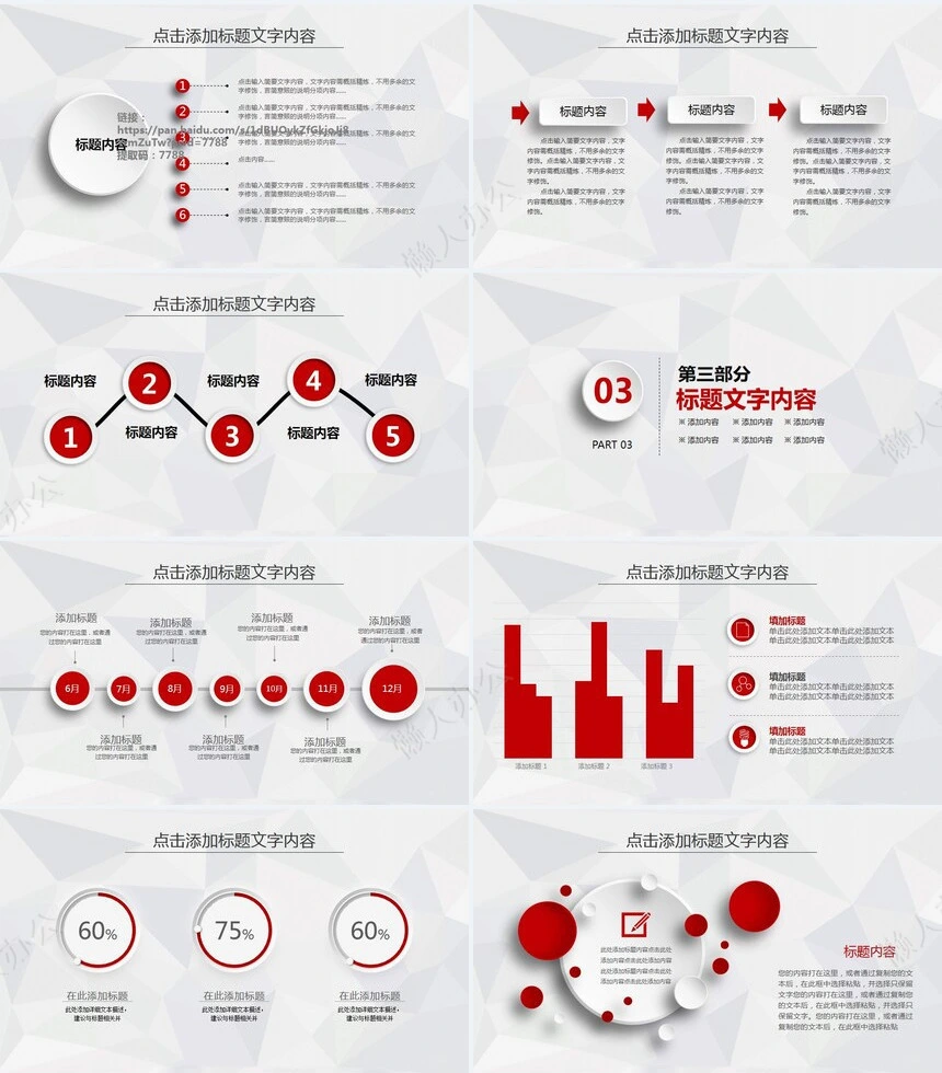 红色工作总结PPT模板(62)