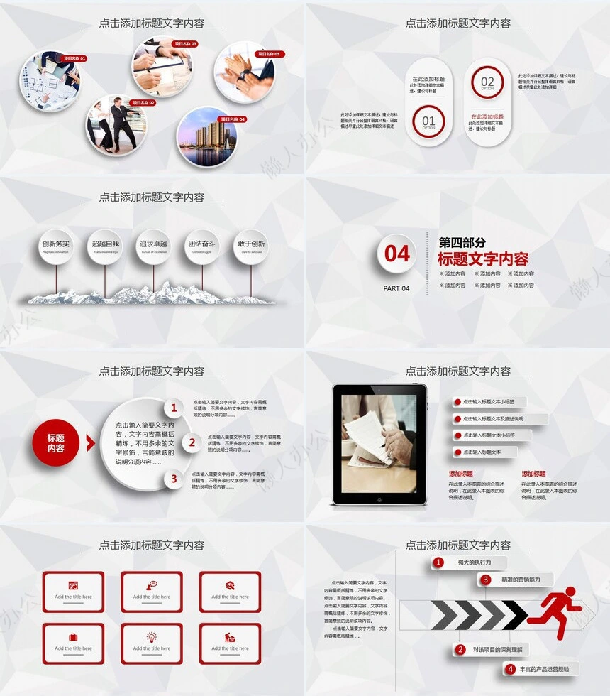 红色工作总结PPT模板(62)