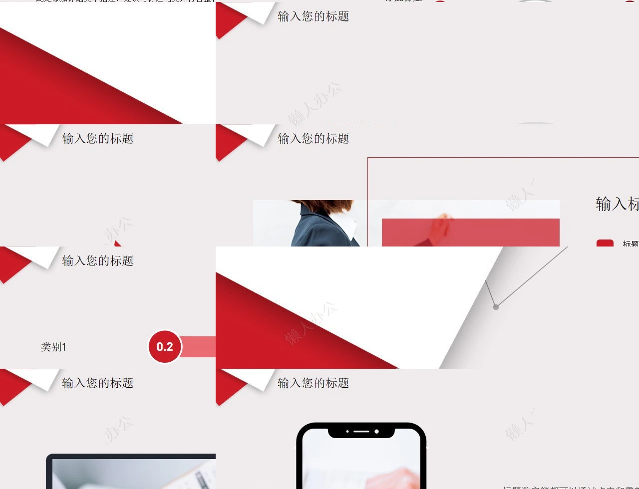 红色工作总结PPT模板(63)