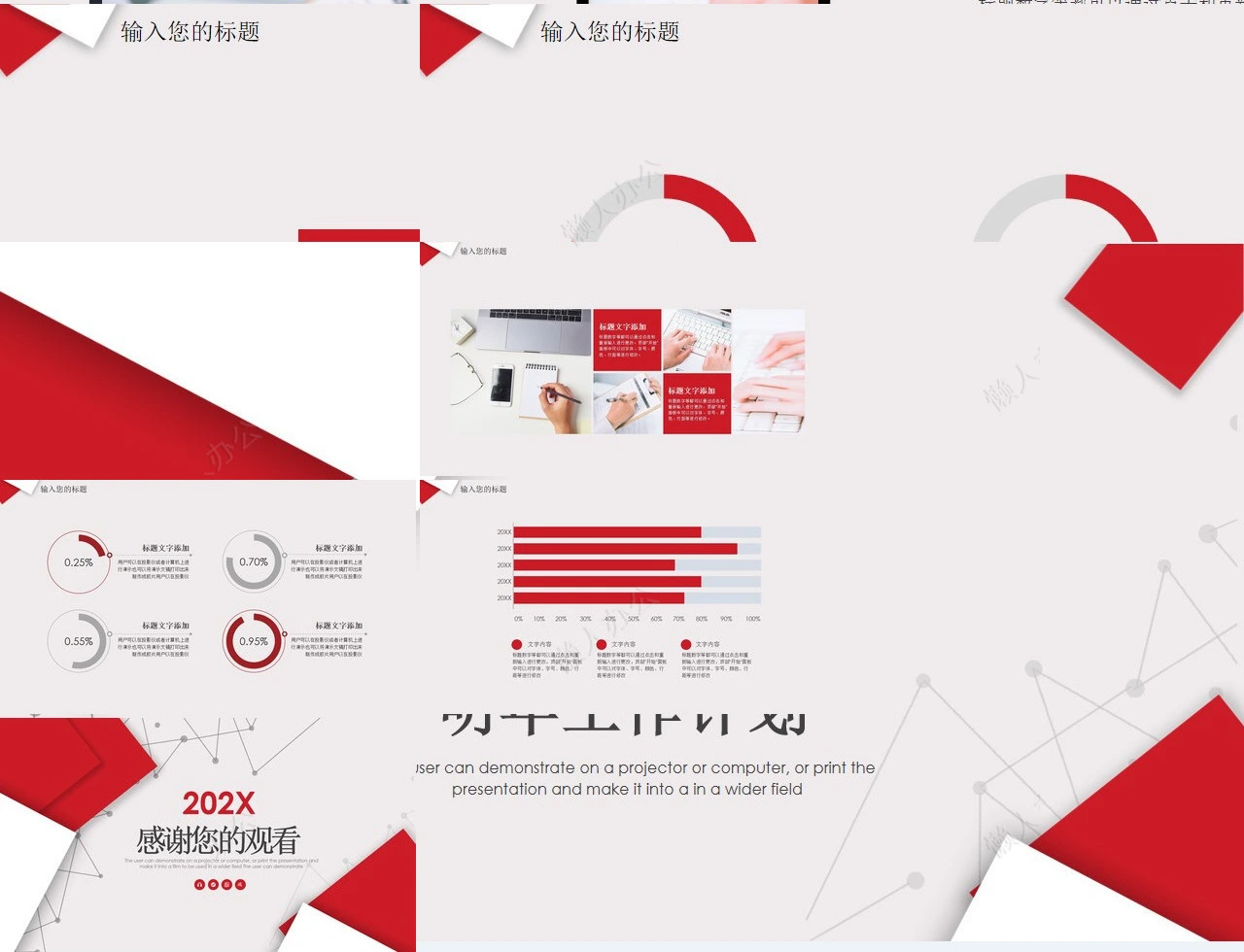 红色工作总结PPT模板(63)