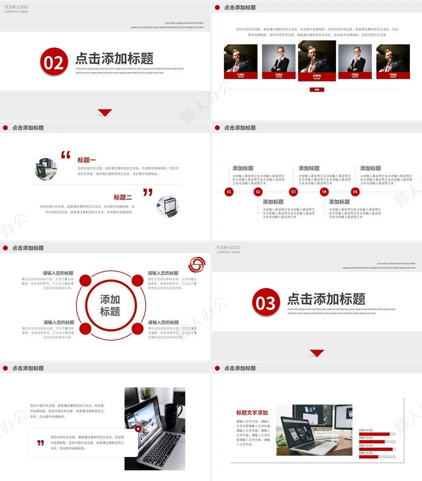 红色工作总结PPT模板(65)