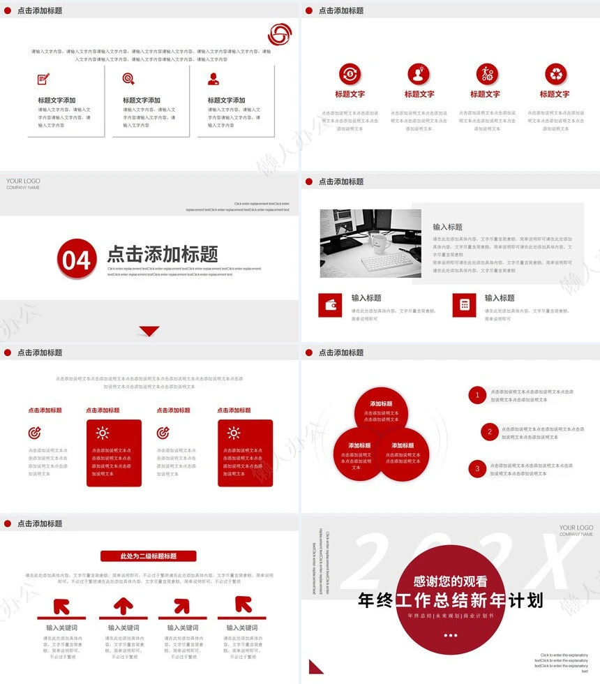 红色工作总结PPT模板(65)