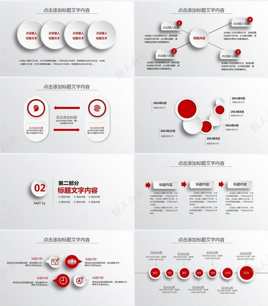 红色工作总结PPT模板(66)