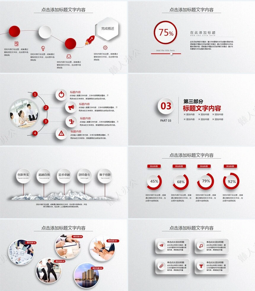 红色工作总结PPT模板(66)