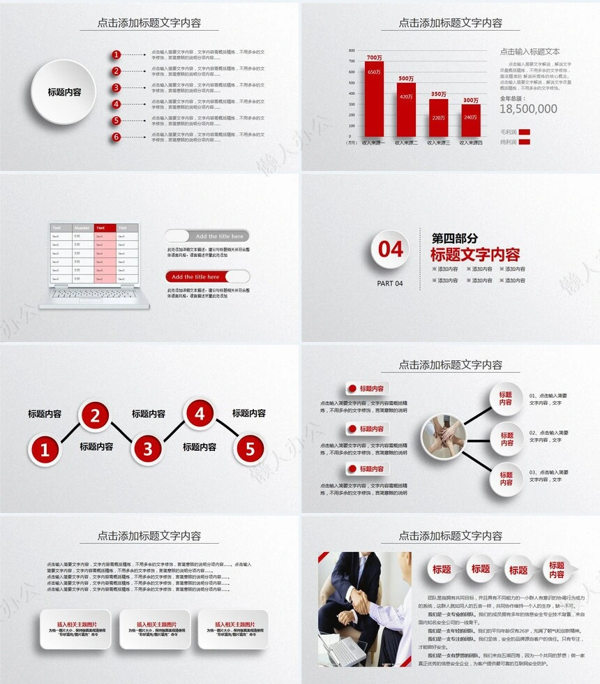 红色工作总结PPT模板(66)